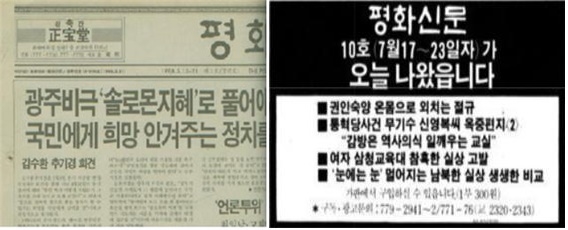▲왼쪽부터 평화신문 창간호 (1988.5.15.), 한겨레 (1988.7.15.).