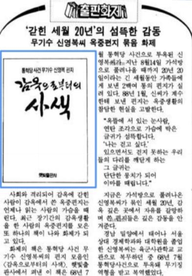 ▲ 한겨레 (1988.9.14.)
