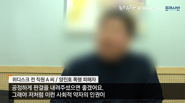 ▲ 양진호 회장에게 무차별 폭행을 당한 피해자 A 씨. 그는 폭행 사건 이후 외딴섬으로 거처를 옮겼다. ⓒ공동취재팀