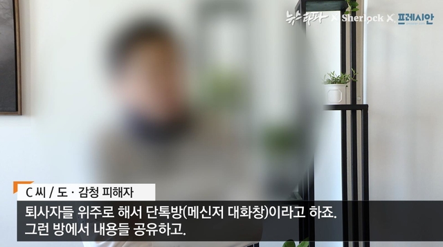 ▲ 양진호 회장 소유 회사 전직 직원 C씨. 그는 양진호 회장으로부터 불법 도감청 피해를 당했다. ⓒ공동취재팀