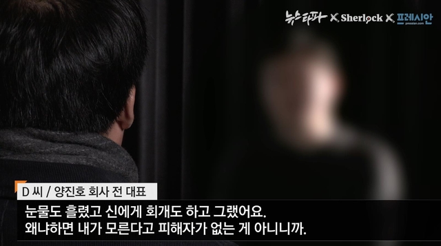 ▲ 위디스크 전 핵심임원 D 씨. 그는 양 회장의 불법행위를 언론에 고발한 뒤 회사로부터 해고통보를 받았다. ⓒ공동취재팀