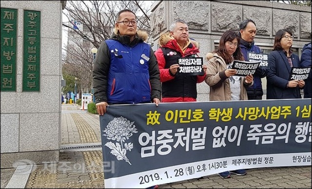 ▲ 현장실습고등학생 사망에 따른 제주지역 공동대책위원회와 故 이민호군 유족이 28일 오후 1시30분 제주지방법원 앞에서 기자회견을 열어 사업자 처벌을 촉구하고 있다. ⓒ제주의소리
