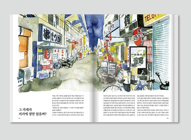 ▲<오사카는 기꺼이 서서 마신다> 中 ⓒ모비딕북스