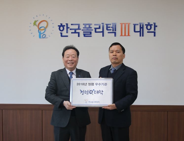 ▲한국폴리텍대학 춘천캠퍼스가 2018년 학교법인 한국폴리텍대학에서 주최한 청렴기관 선정 선발대회에서 청렴우수기관으로 선정됐다. ⓒ한국폴리텍대학 춘천캠퍼스