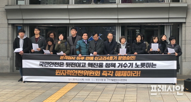 ▲ 7일 오후 부산시청 앞 광장에서 기자회견을 열고 '원자력안전위원회 해체'를 촉구하고 있는 탈핵부산시민연대 모습. ⓒ프레시안