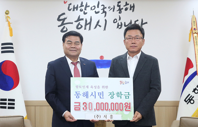 ▲지난 7일 ㈜서흥 이한경 대표는 평소 지역발전과 후배 양성을 위한 일에 동참하고 싶다는 장모(고 최지선 여사) 뜻에 따라 조의금 일부(3000만 원)를 동해시민 장학회에 기탁하고 있다. 또 이날 성듀엣 가수 꿈꾸는 사람들(강세원, 이도경)은 추암 등의 길거리 공연으로 모은 성금 100만 원을 기탁했다. ⓒ동해시