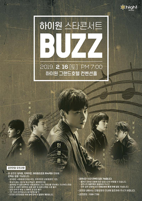 ▲하이원 스타콘서트 안내 포스터. ⓒ하이원리조트
