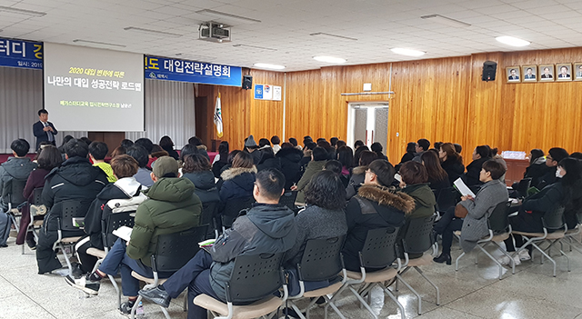 ▲지난달 31일 태백시청 대회의실에서 진행한 2020학년도 입시 전략 설명회. ⓒ태백시