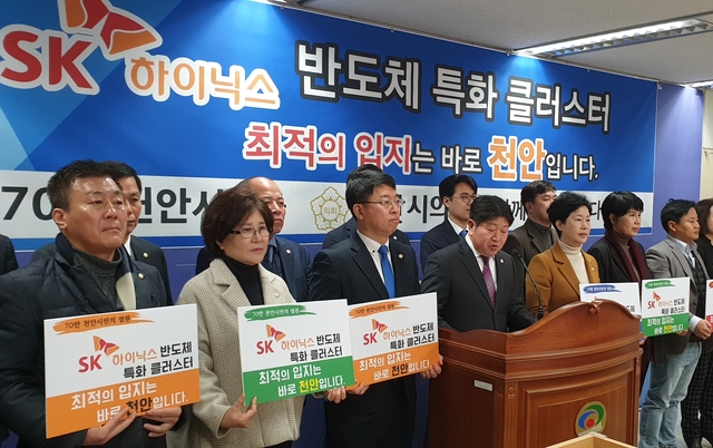 천안시의회 의원들이 SK 하이닉스 반도체 특화크러스터 유치를 위한 성명을 발표하고 있다 ⓒ프레시안(이숙종 기자)