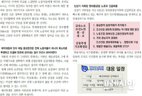 ▲대우조선노조 소식지 '새벽함성' 11일자 ⓒ노조홈페이지