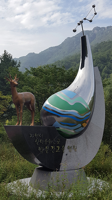 ▲영월군 상징조형물. ⓒ프레시안