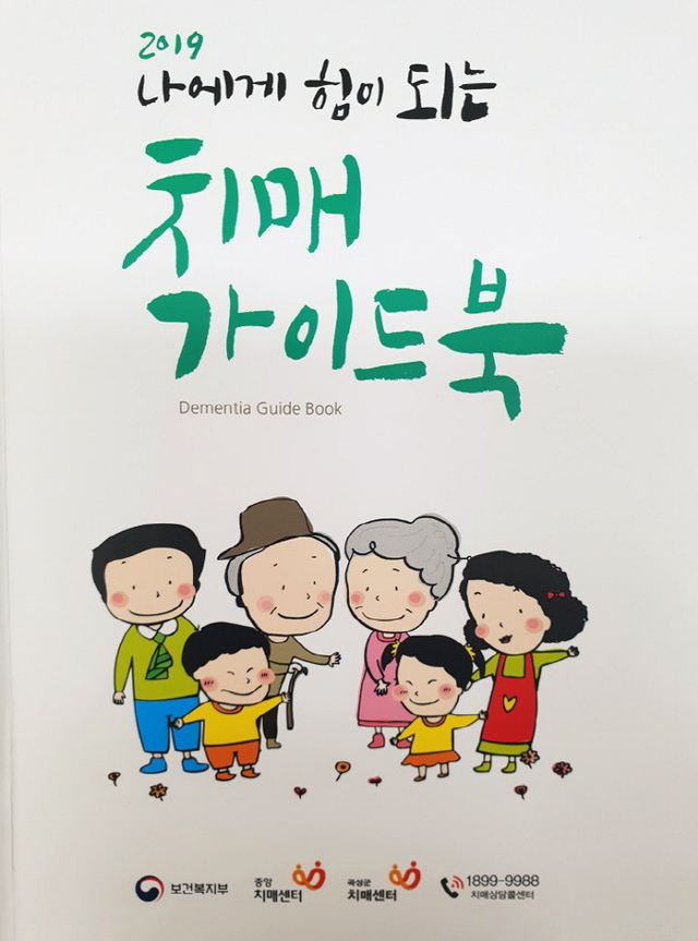 ▲치매 가이드북 표지 이미지 ⓒ곡성군