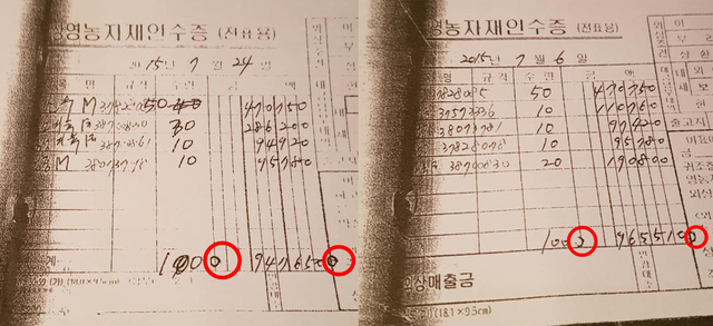 10배가 더 청구된 영농자재 거래 전표 ⓒ이경민 기자
