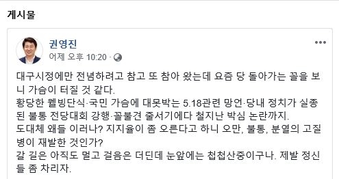 ▲권영진 대구시장이 자신의 SNS에 올린 한국당 비판 글 ⓒSNS 캡쳐