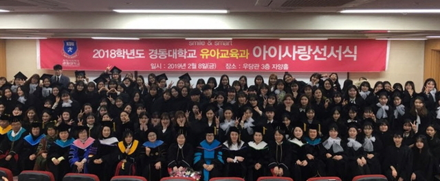 ▲경동대학교 유아교육과는 지난 8일 양주 메트로폴캠퍼스에서 ‘아이사랑 선서 및 경동인 신념 서약식’을 했다고 11일 밝혔다. ⓒ경동대