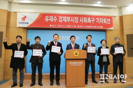 ▲ 12일 오전 11시 부산시의회 3층 브리핑룸에서 기자회견을 열고 유재수 부산시 경제부시장의 사퇴를 촉구하고 있는 자유한국당 부산시당. ⓒ프레시안