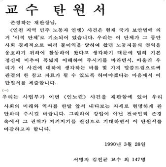 ▲ 당시 제출된 교수 탄원서