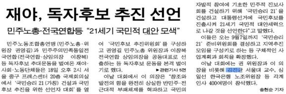 ▲ 한겨레(1997.8.19.)