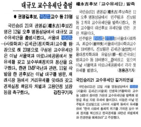 ▲ 왼쪽은 경향신문(1997.12.13.), 오른쪽 상단은 동아일보(1997.12.13.), 오른쪽 하단은 한겨레(1997.12.13.)