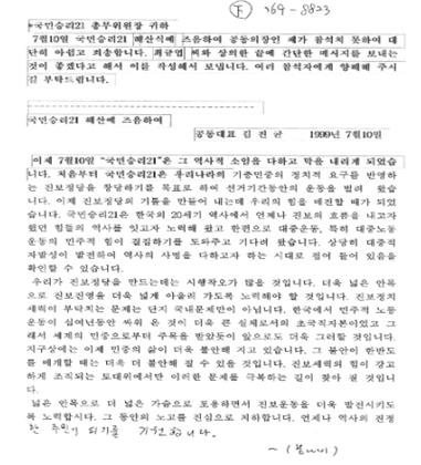 ▲ 서울대기록관 김진균 교수 기증 자료