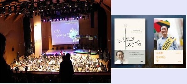▲노회찬재단 창립 기념 행사(왼쪽), 재단에서 출간한 책들(오른쪽)
