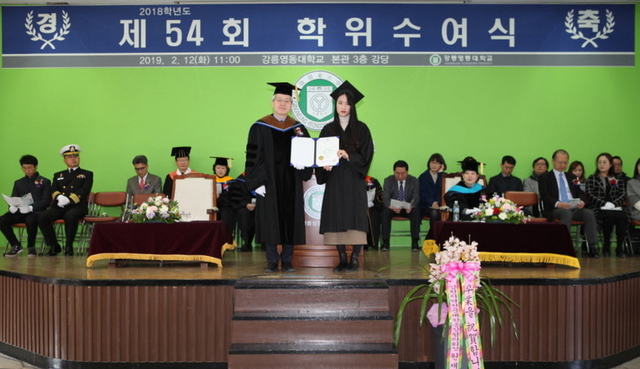 ▲강릉영동대학교는 12일 오전 교내 대강당에서 2018학년도 제54회 학위 수여식을 했다. ⓒ강릉영동대