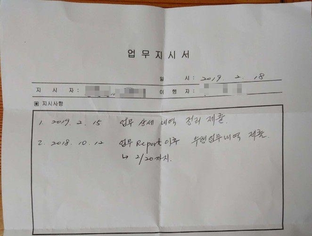 ▲ 공익신고자 A씨가 받은 업무지시서. ⓒ프레시안