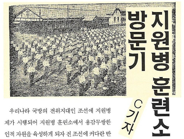 ▲ 1940년 모던일본 조선판에 실린 기자의 조선지원병훈련소 탐방기사