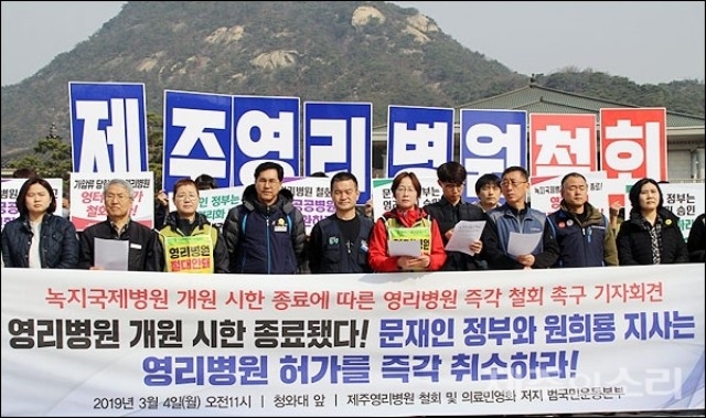 ▲ 제주영리병원 철회 및 의료민영화 저지 범국민운동본부가 4일 오전 11시 청와대 앞에서 기자회견을 열어 영리병원 허가 취소와 공공병원 전환을 정부와 제주도에 촉구하고 있다. ⓒ전국보건의료노조