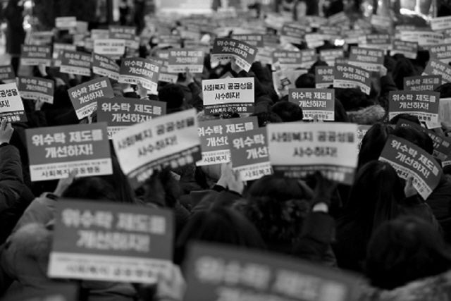 ▲ 전포종합사회복지관 문제를 계기로 부산 지역 복지관의 위·수탁 문제를 지적하는 집회. ⓒ사회복지연대