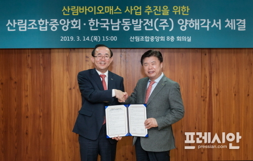 ▲14일 산림조합중앙회 회의실에서 열린 업무협약식에서 유향열 한국남동발전 사장(왼쪽)과 이석형 산림조합중앙회 회장이 협약을 체결하고 기념촬영하고 있다.ⓒ한국남동발전