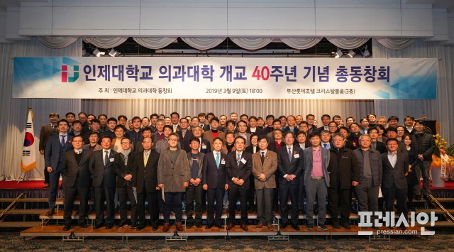 ▲인제대학교 의과대학 개교 40주년 기념 총동창회 기념촬영 모습. ⓒ인제대학교