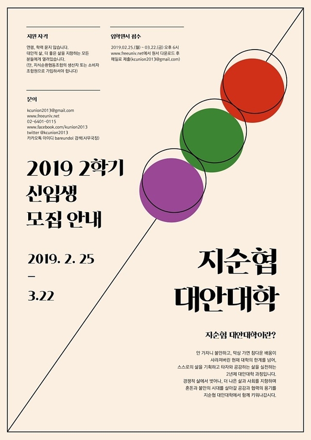 ⓒ지순협 대안대학