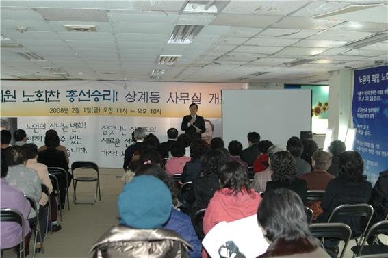 ▲ 2008년 2월 1일 노원 상계동 노회찬 후보 총선 사무실 개소식. 사회 보는 오재영.ⓒ노회찬재단