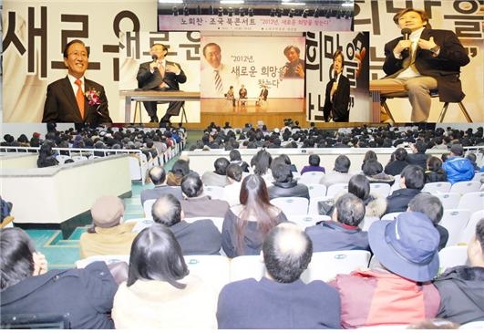 ▲ 2012년 1월 10일 노원구민회관 Ⓒ 노회찬마들연구소