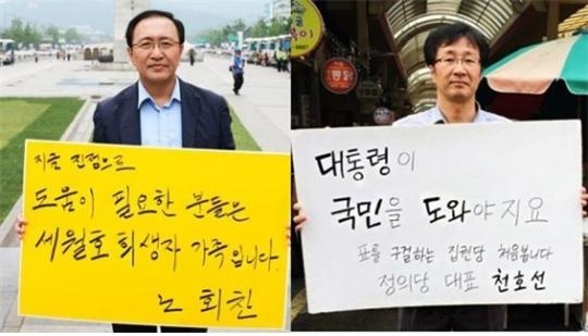 ▲ 정의당 노회찬(왼쪽), 천호선 공동선대위원장의 1인 시위 모습. ⓒ정의당 보도자료