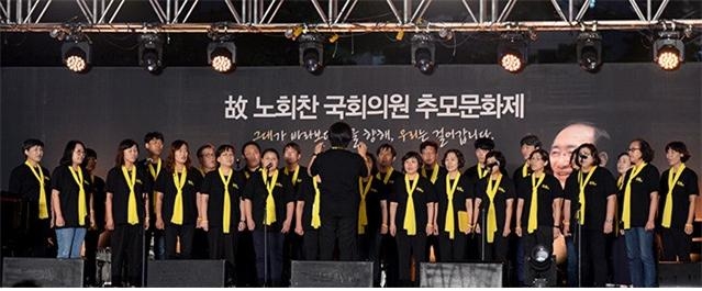 ▲ 2018년 9월 7일 오후 서울 여의도 국회 잔디광장에서 열린 추모문화제에서 추모공연을 하는 416합창단. 무대에서 합창단이 이렇게 말하고 있었다. “또 기억할게, 다 기억할게. 잊지 않을게.” ⓒ 노회찬재단