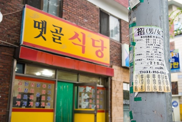 ▲ 경기도 안산 땟골마을에 있는 '땟골식당'. ⓒ고려인지원센터 너머