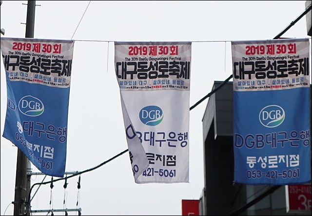 ▲ 제30회 2019 대구 동성로축제를 알리는 깃발(2019.5.8.동성로 일대) ⓒ평화뉴스(김영화)