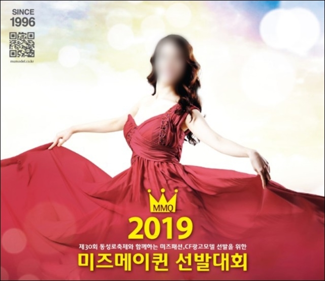 ▲ 제30회 동성로축제와 함께하는 '2019 미즈메이퀸선발대회' 포스터. ⓒ동성로축제 홈페이지