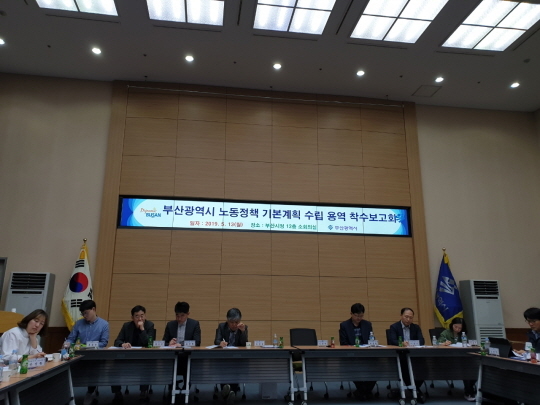 ▲ 지난 13일 오후 4시 부산시청 12층 소회의실에서 열린 '부산시 노동정책 기본계획 수립 용역' 착수 보고회. ⓒ독자 제공