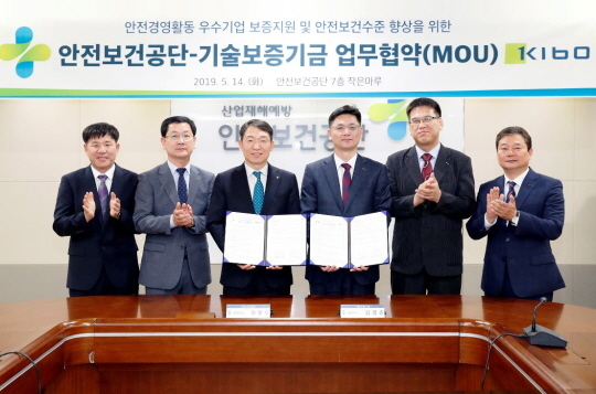 ▲ 14일 안전보건공단 본사에서 열린 '안전경영활동 우수기업 보증지원 및 안전보건수준 향상을 위한 업무협약' 모습. ⓒ기술보증기금