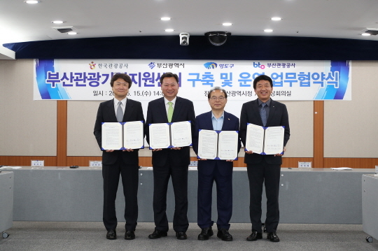 ▲ 15일 오후 2시 부산시청에서 열린 '부산 관광기업 지원센터 구축 및 운영 업무협약식' 모습. ⓒ부산관광공사