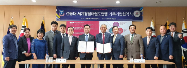 ▲경동대학교는 15일 원주 메디컬캠퍼스에서 세계경찰태권도연맹(WPTF)과 가족기업 협약을 했다. ⓒ경동대