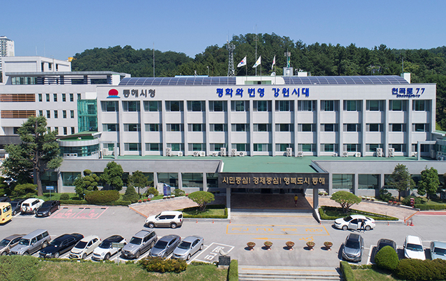 ▲동해시 청사. ⓒ동해시