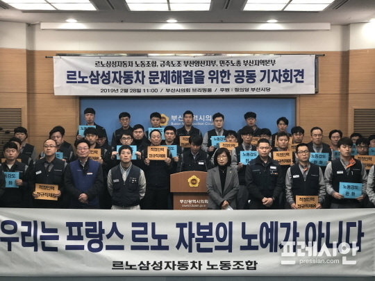▲ 지난 2월 28일 오전 부산시의회 3층 브리핑룸에서 르노삼성자동차 노조, 금속노조 르노삼성자동차지회, 민주노총 부산본부, 전국금속노조 부산·양산지부의 공동투쟁 결의 기자회견 모습. ⓒ프레시안