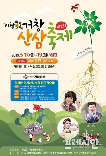▲거창산삼축제 포스터. ⓒDB