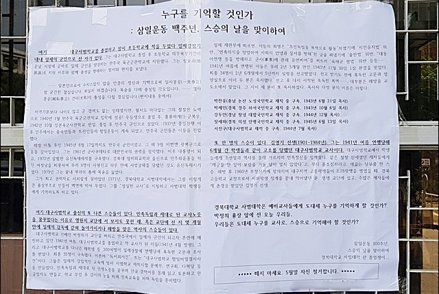 ▲ 스승의 날 경북대 사범대 신관에 붙은 졸업생 A씨 대자보(2019.5.15) ⓒ평화뉴스(김영화)