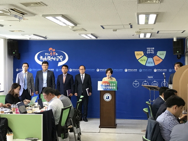 ▲‘2019. 회복적 생활교육’ 운영계획 브리핑 ⓒ전라남도교육청