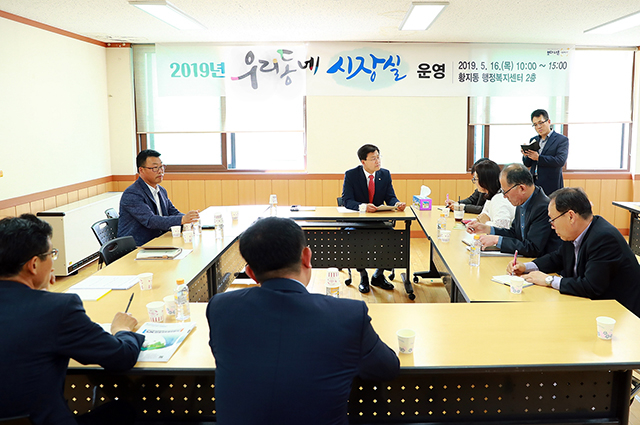 ▲16일 황지동 행정복지센터에서 류태호 태백시장이 참석한 가운데 열린 2019년 우리동네 시장실. ⓒ태백시